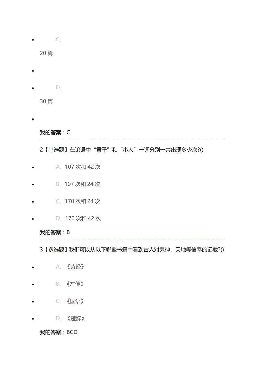 超星尔雅《国学智慧》答案_第3页