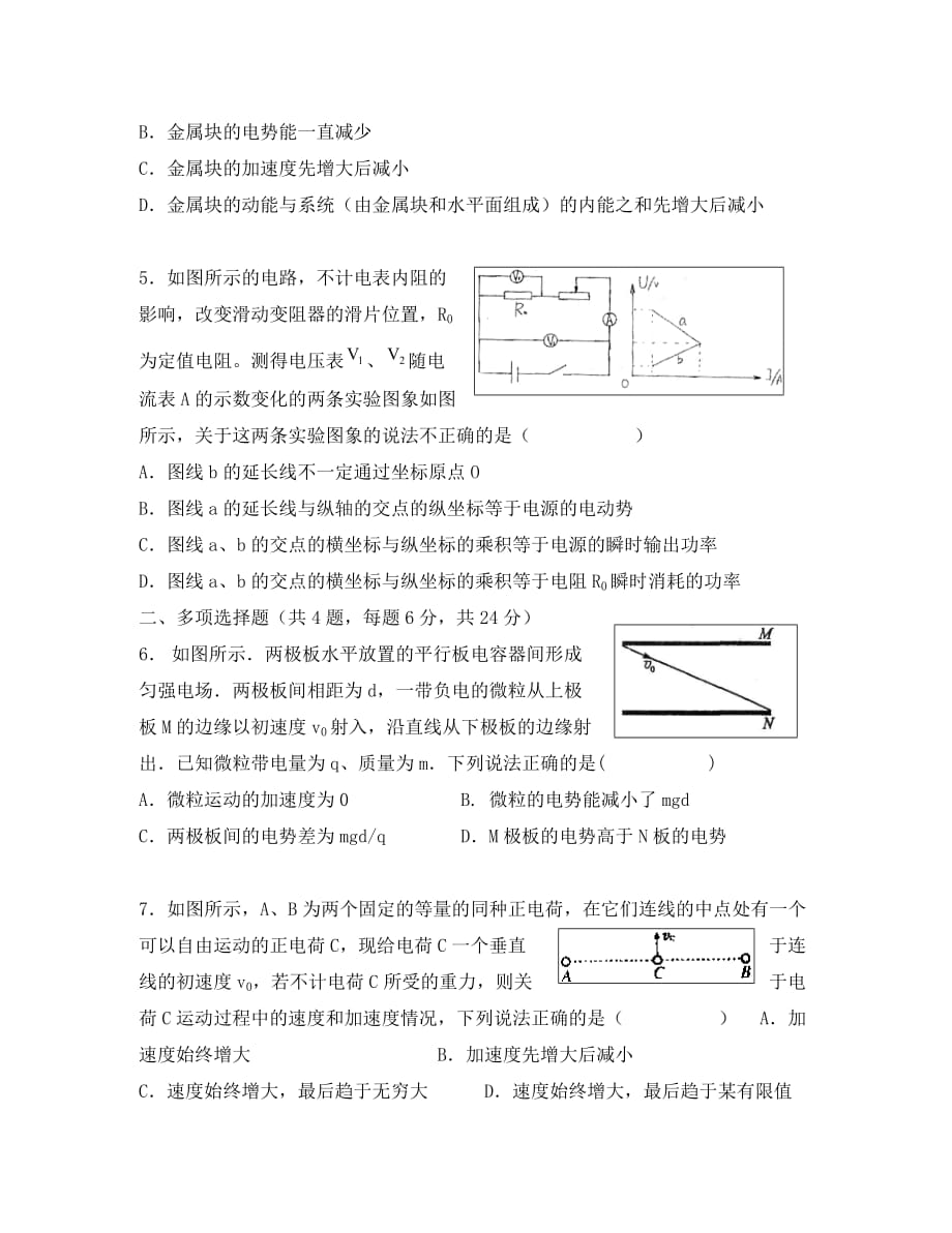 江苏省如皋市高三物理周周练(四) 人教版_第2页