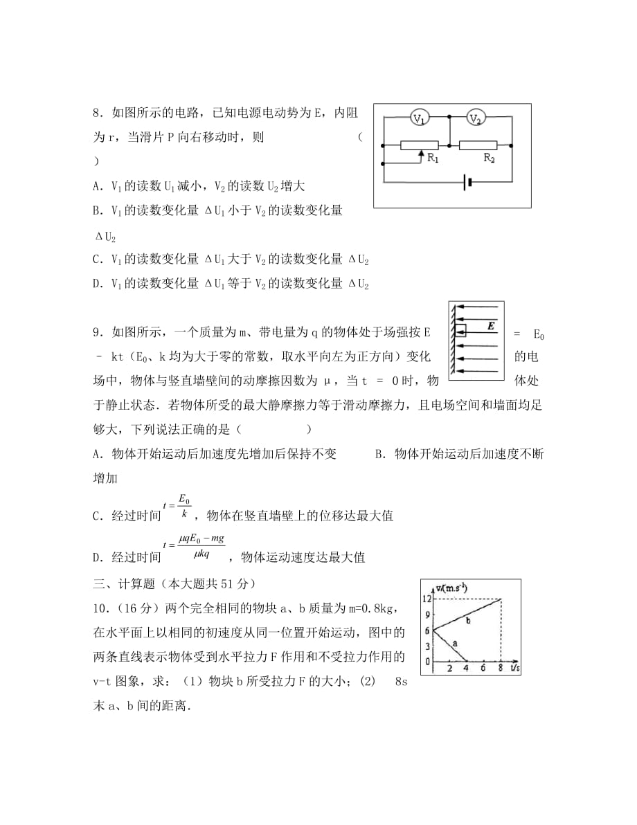 江苏省如皋市高三物理周周练(四) 人教版_第3页