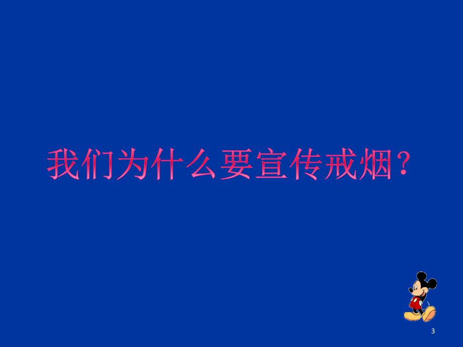 戒烟教育PPT幻灯片.ppt_第3页