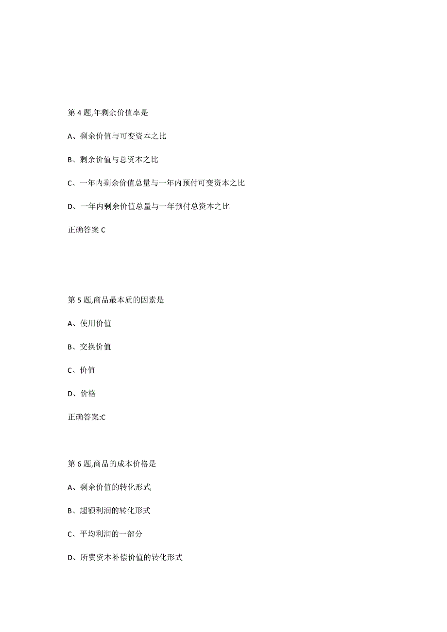 19秋《政治经济学》期末考核C卷_第2页