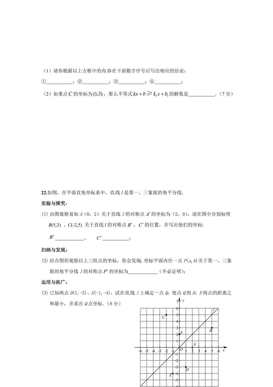 2014年上海版八年级一次函数训练测试题_第5页