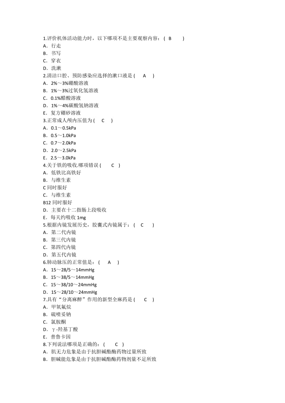 2014年护理资格知识：评价机体活动能力时以下主要观察内容解析_第1页