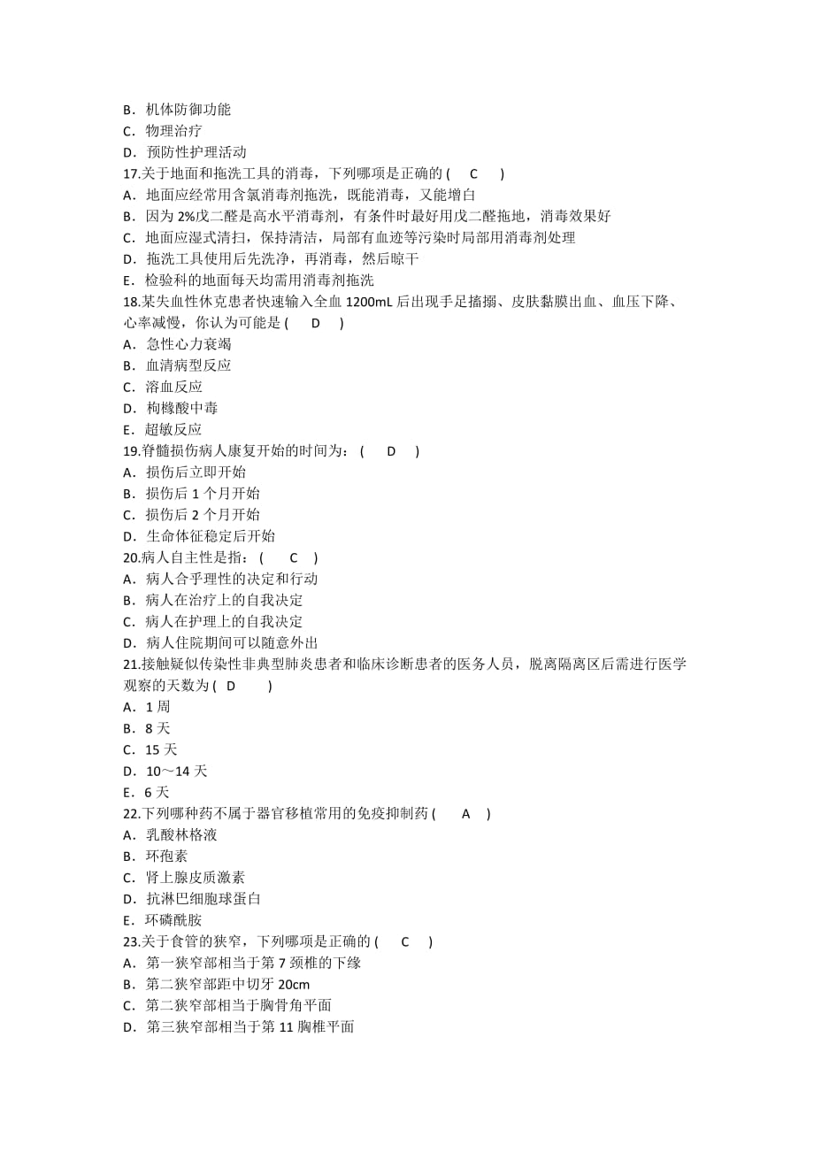 2014年护理资格知识：评价机体活动能力时以下主要观察内容解析_第3页