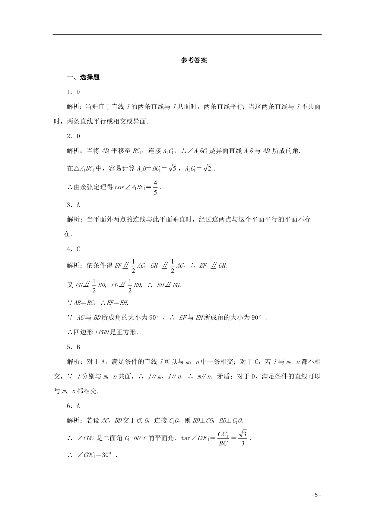 浙江金华高一数学《第二章 点、直线、平面之间的位置关系》单元练习.doc_第5页