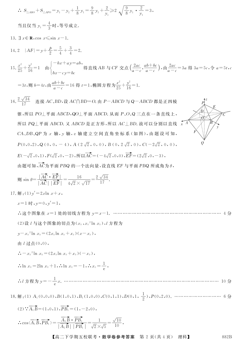 湖北咸宁五校高二联考数学理答案.pdf_第2页