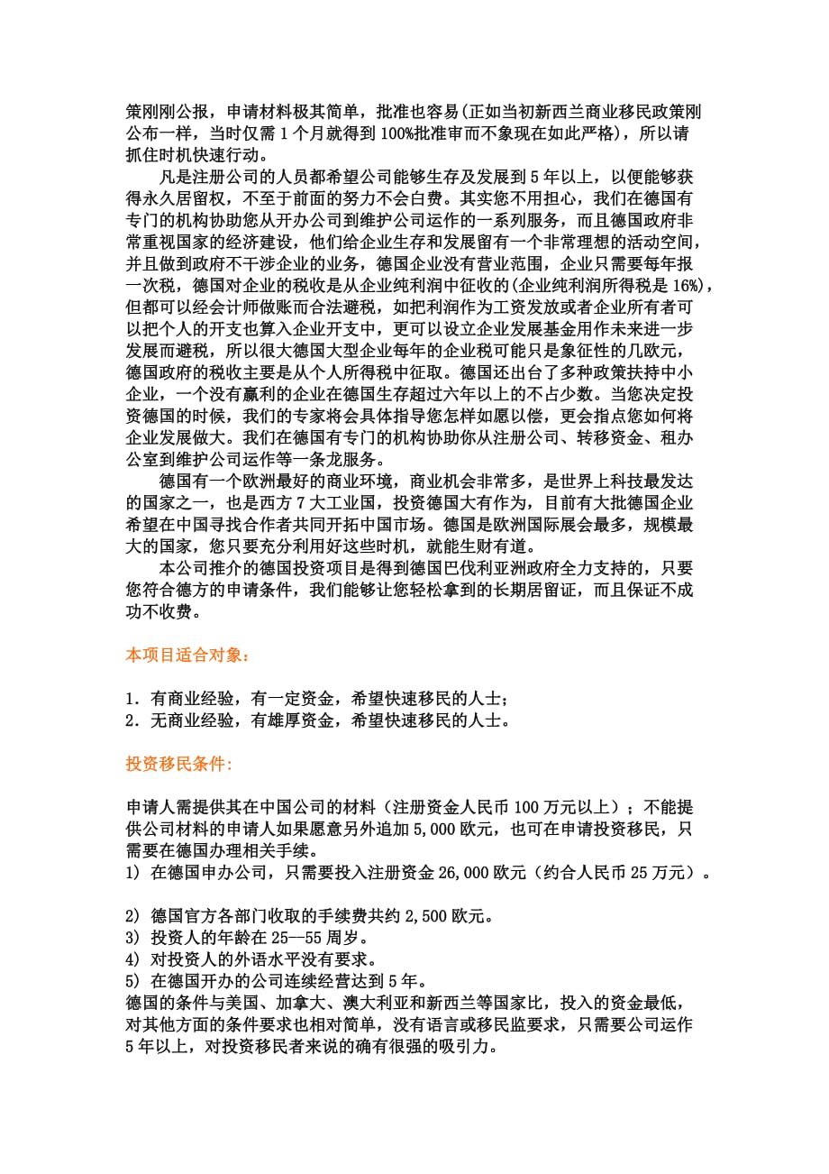 （投资管理）德国投资移民指南_第2页