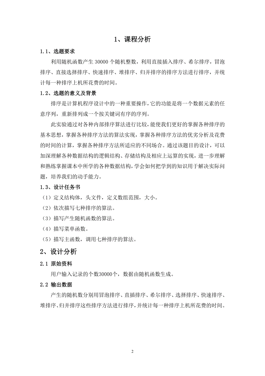 （时间管理）七种排序算法的比较及每种排序的上机统计时间_第3页