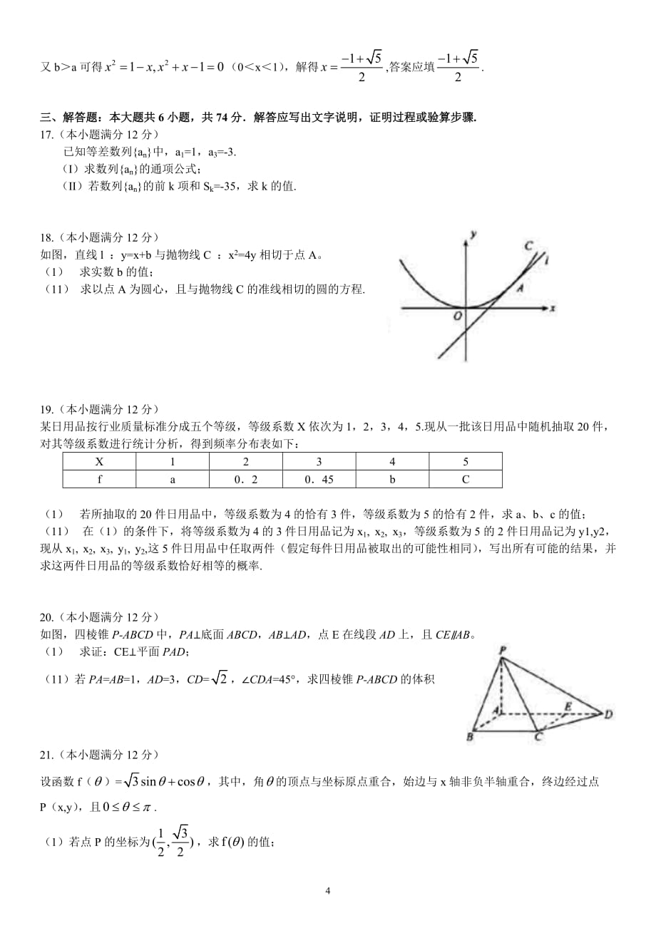 2019-2020普通高等学校招生全国统一考试--数学文（福建卷）解析版_第4页