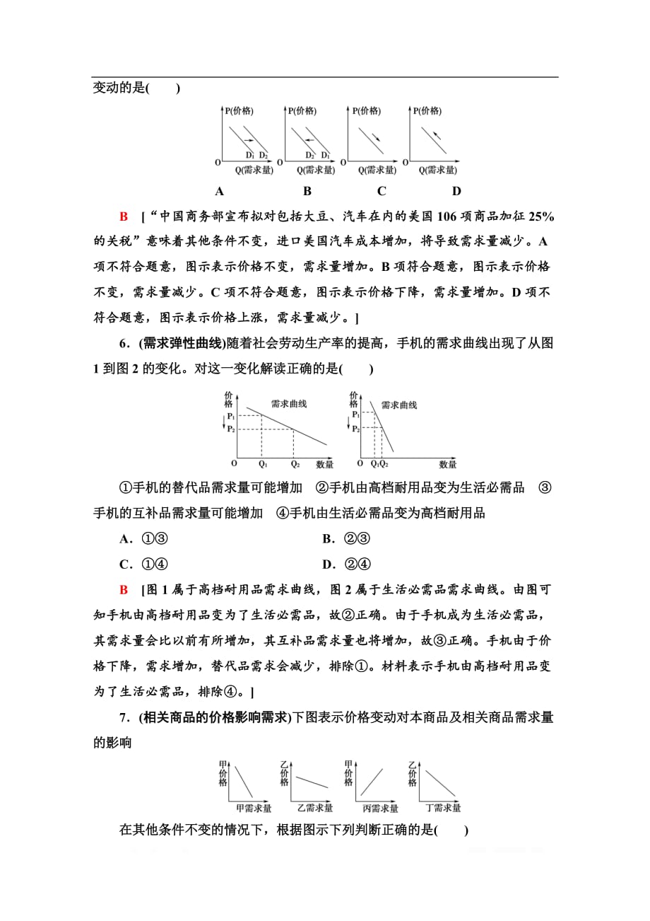 2021高三政治人教版一轮课后限时集训：2 多变的价格_第3页