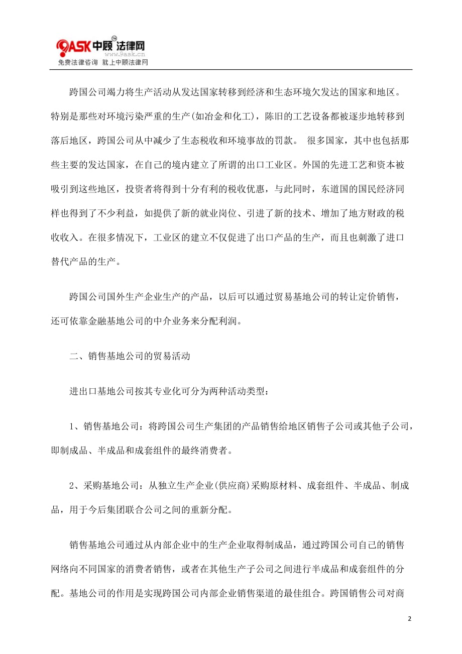 （税务规划）关于对外经济活动的税收筹划_第2页