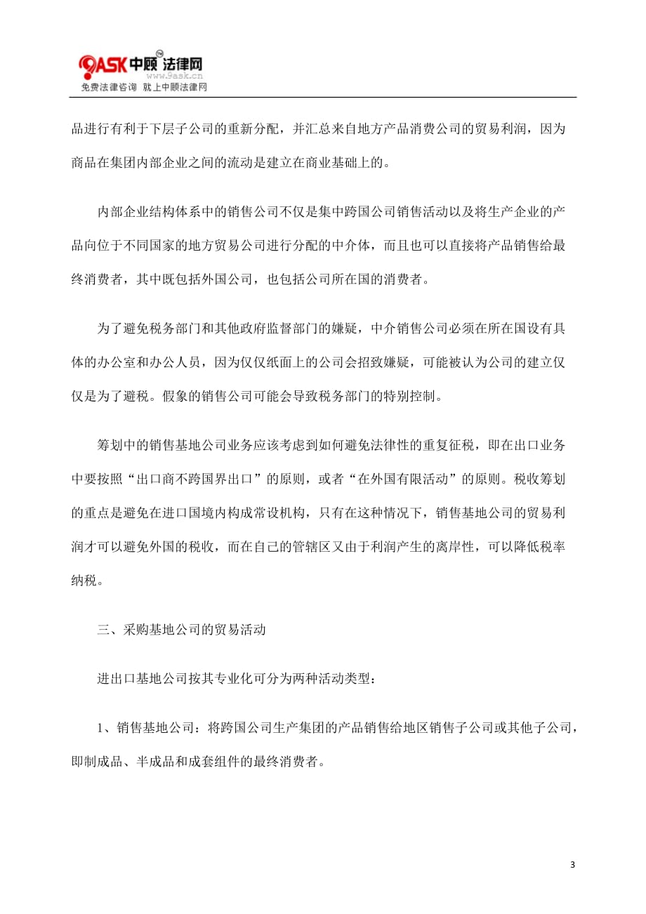 （税务规划）关于对外经济活动的税收筹划_第3页