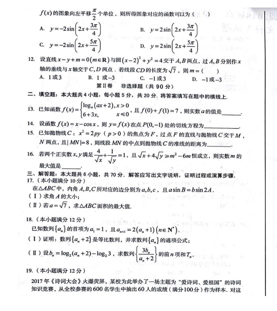 安徽十校高三数学摸底考试文PDF .pdf_第2页