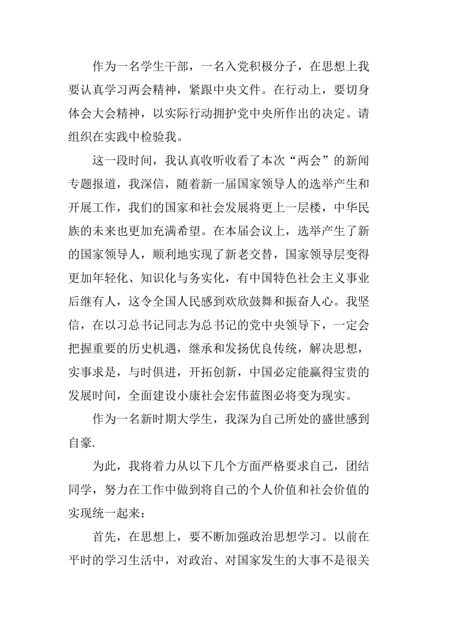 学习全国思想汇报3000字[范本]_第3页