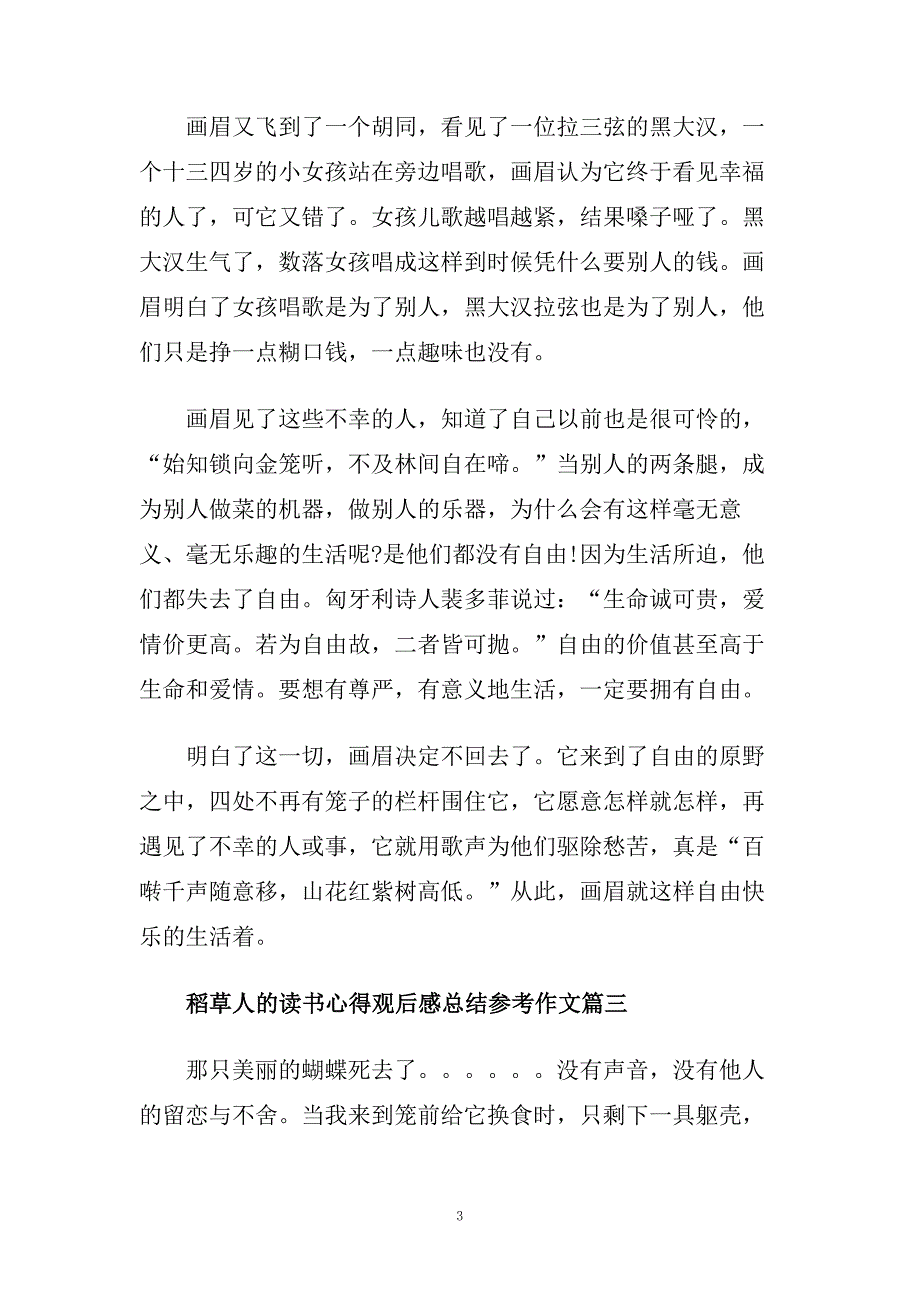 稻草人的读书心得观后感总结参考作文.doc_第3页