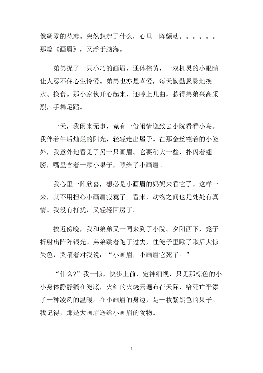 稻草人的读书心得观后感总结参考作文.doc_第4页