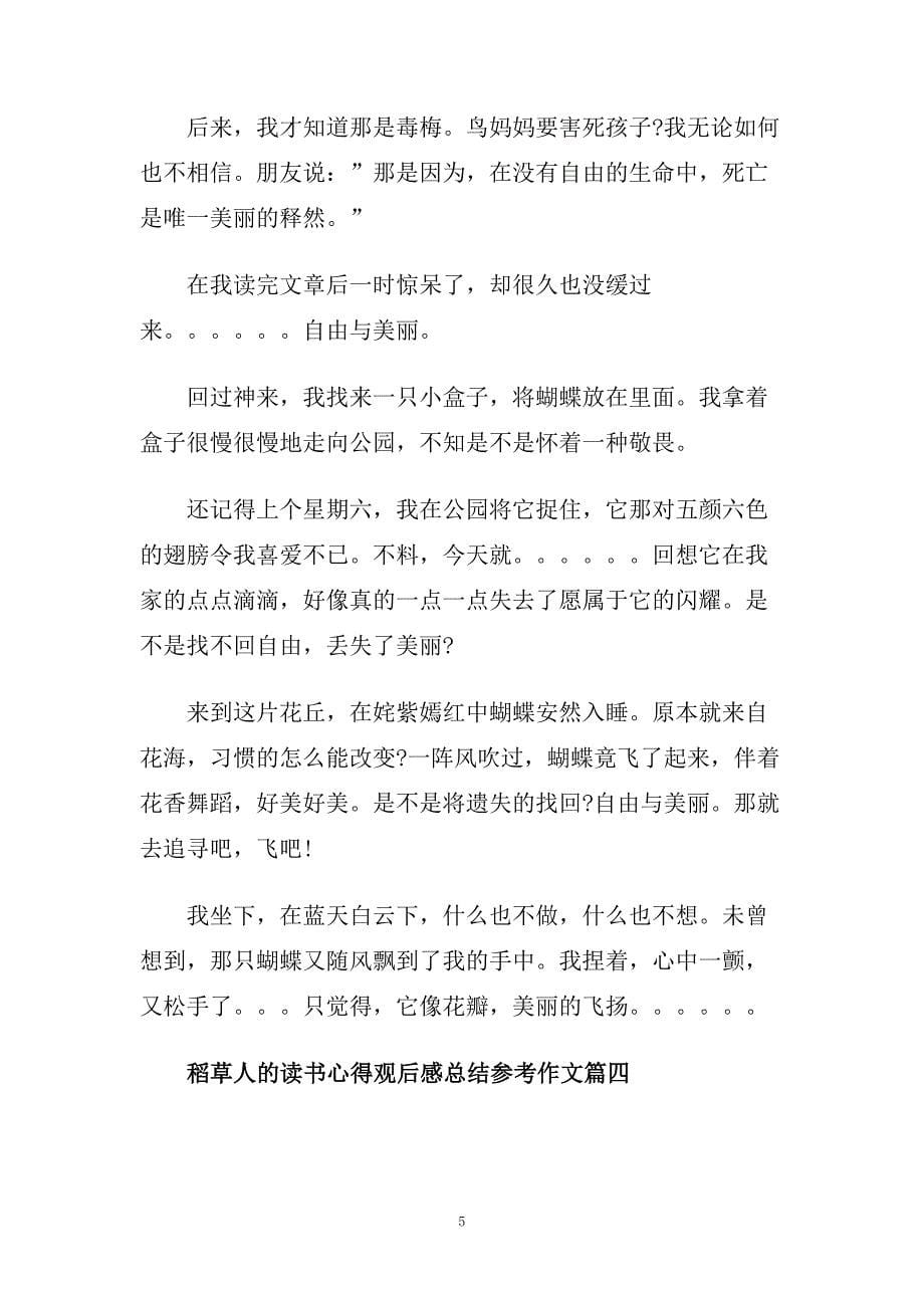 稻草人的读书心得观后感总结参考作文.doc_第5页