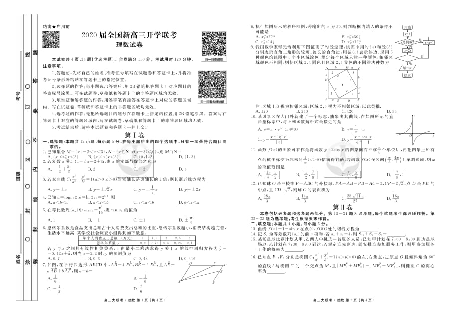 大联考理数正文.pdf_第1页