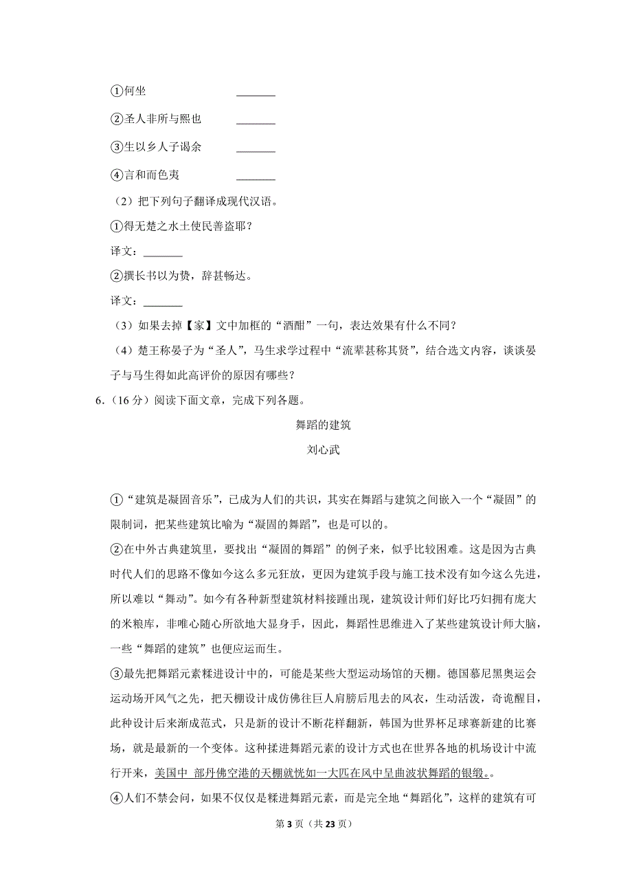 2014年江苏省淮安市中考语文试卷（解析版）_第3页