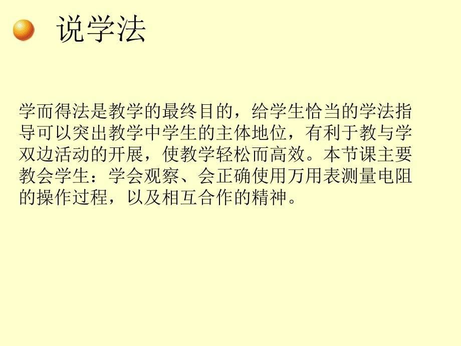 MF47万用表的使用之测量电阻教程文件_第5页