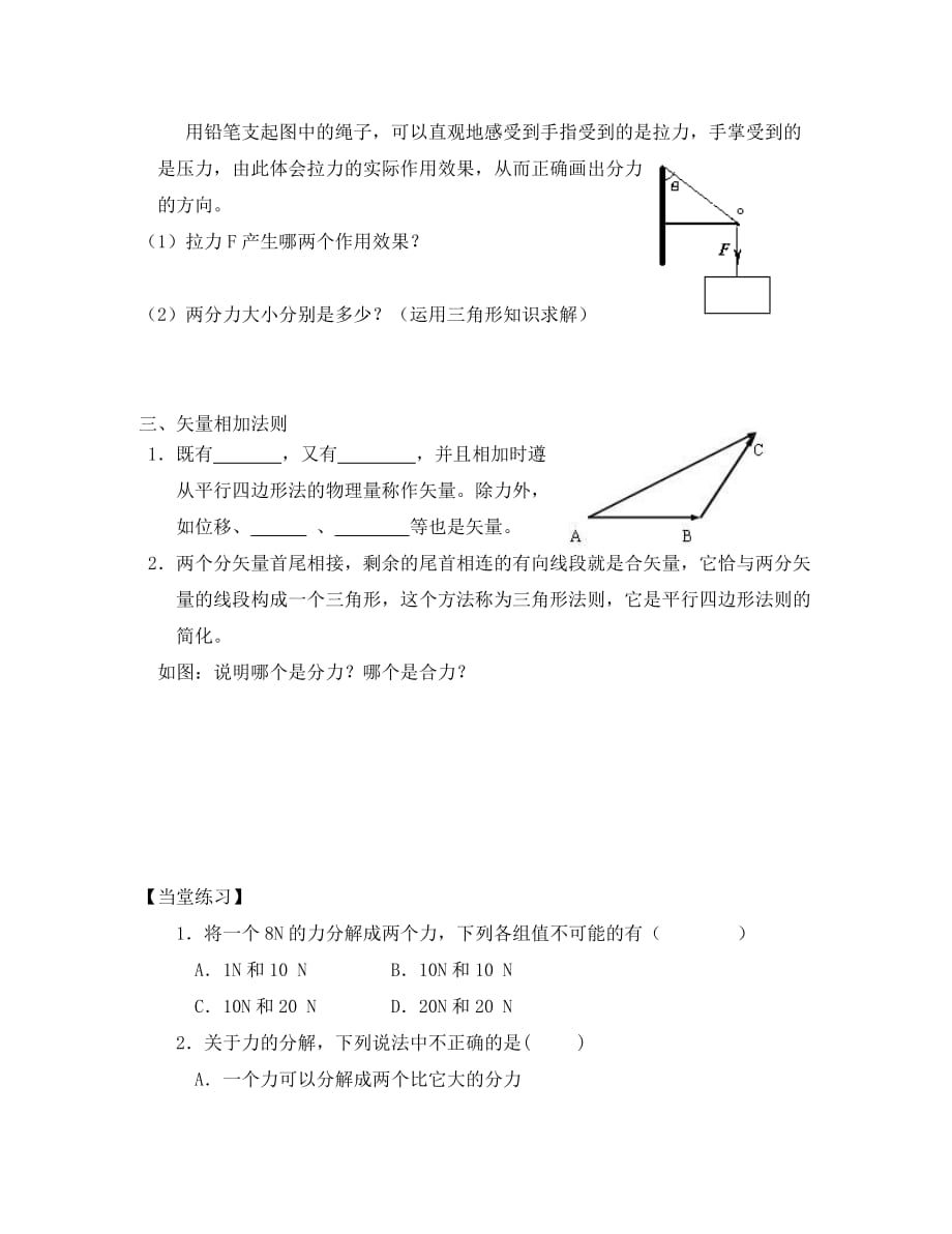 河北省保定市涞水县义安镇高中物理 第三章 相互作用 3.5 力的分解导学案（无答案）新人教版必修1（通用）_第3页