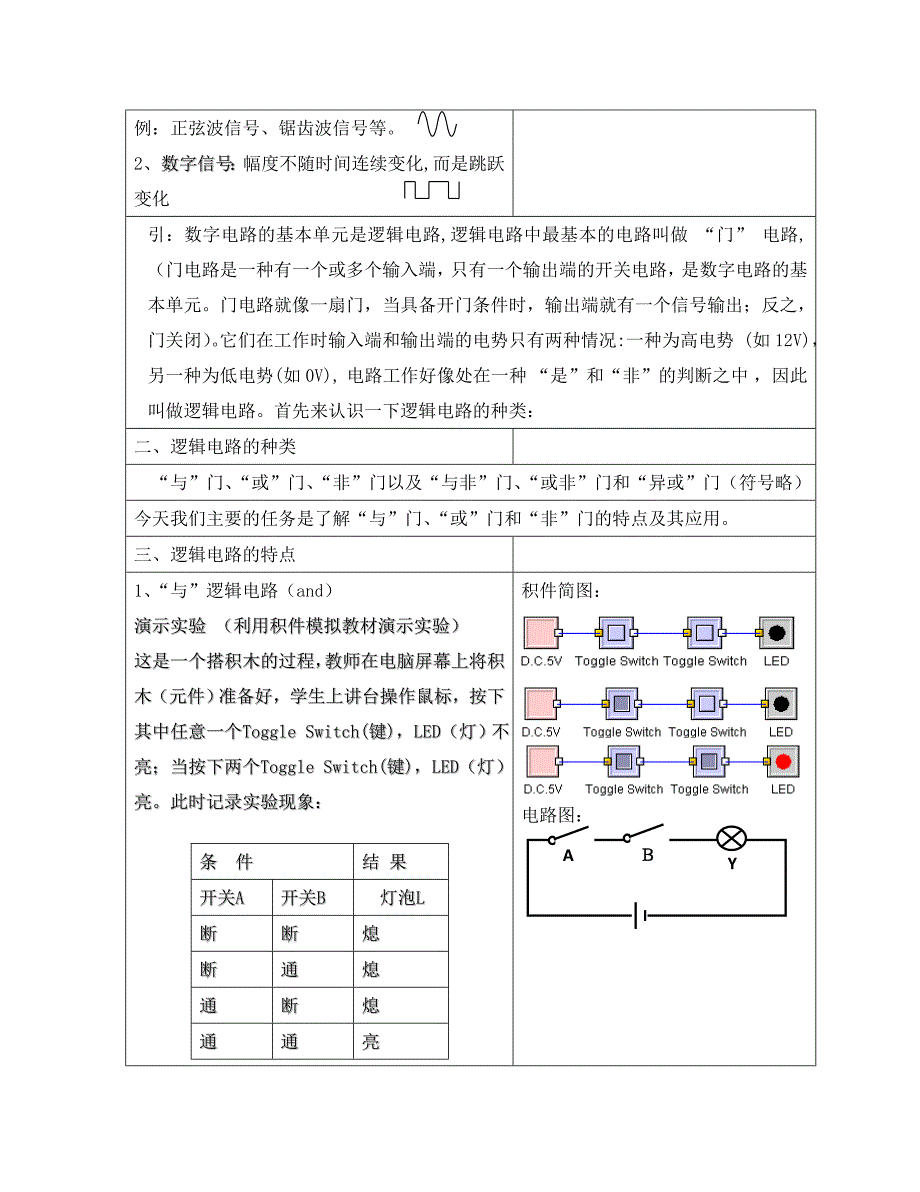 高中物理：2.10《简单的逻辑电路》教案（粤教版选修3-1）_第2页