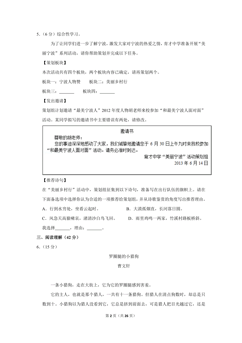 2013年浙江省宁波市中考语文试卷(解析版）_第2页