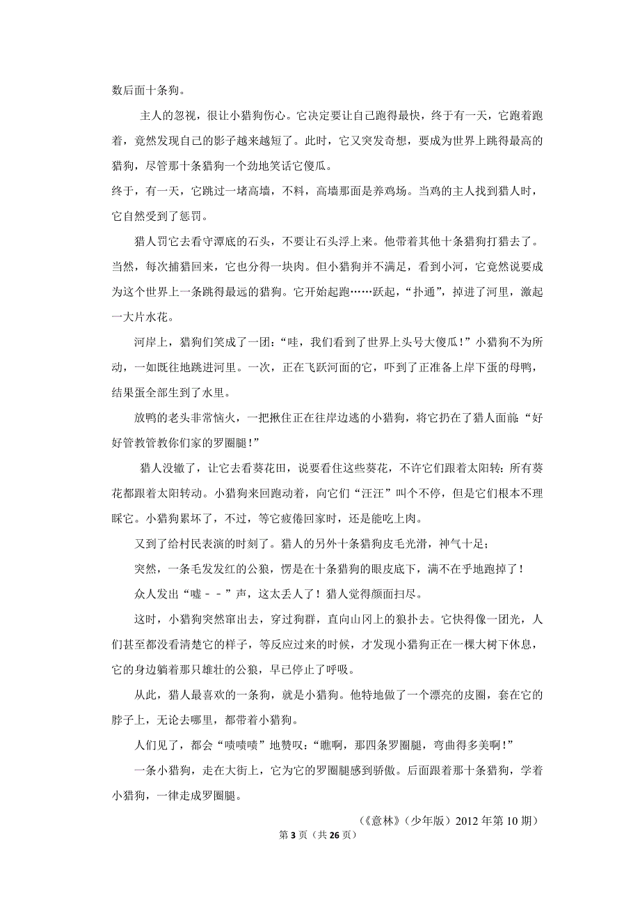 2013年浙江省宁波市中考语文试卷(解析版）_第3页