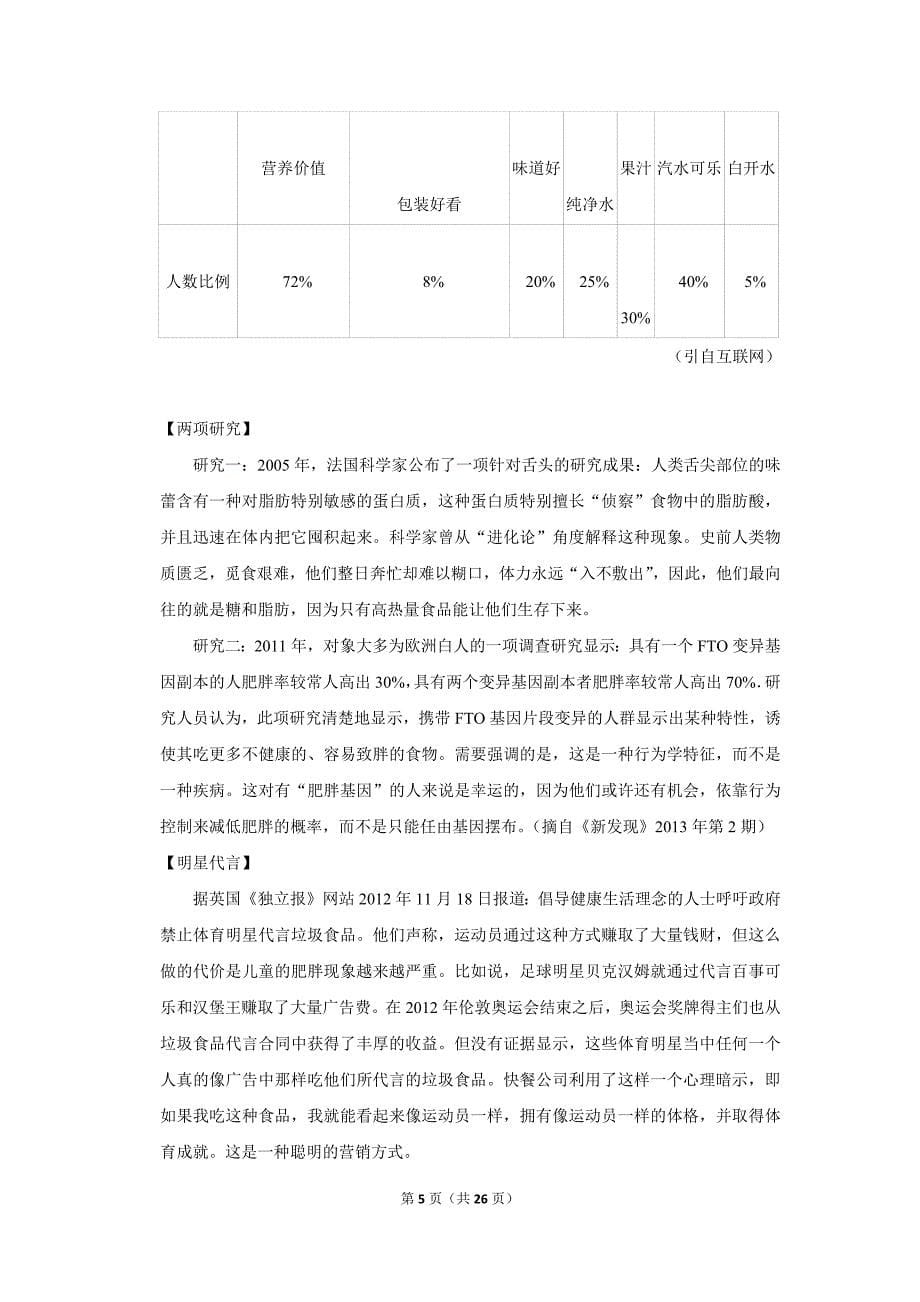 2013年浙江省宁波市中考语文试卷(解析版）_第5页