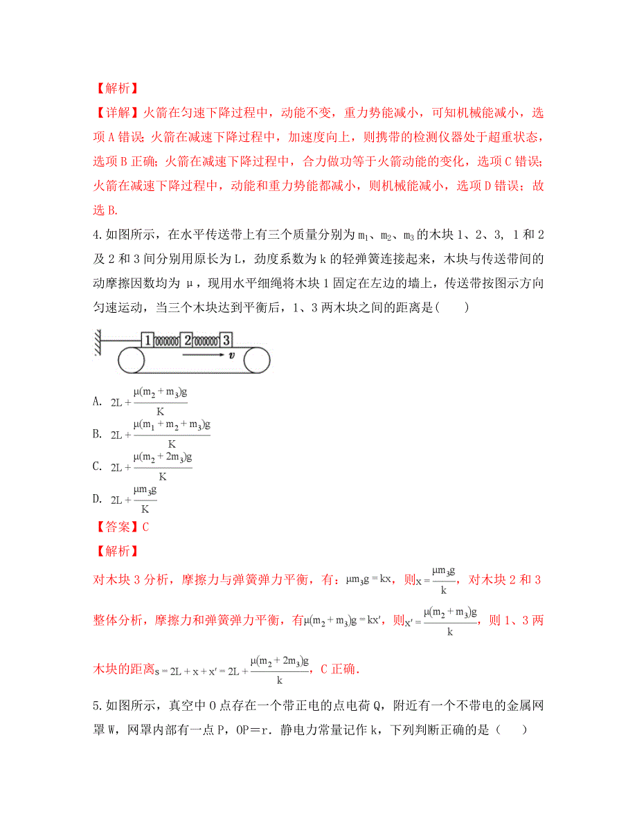 河北省武邑中学2020届高三物理上学期期中试卷（含解析）_第3页