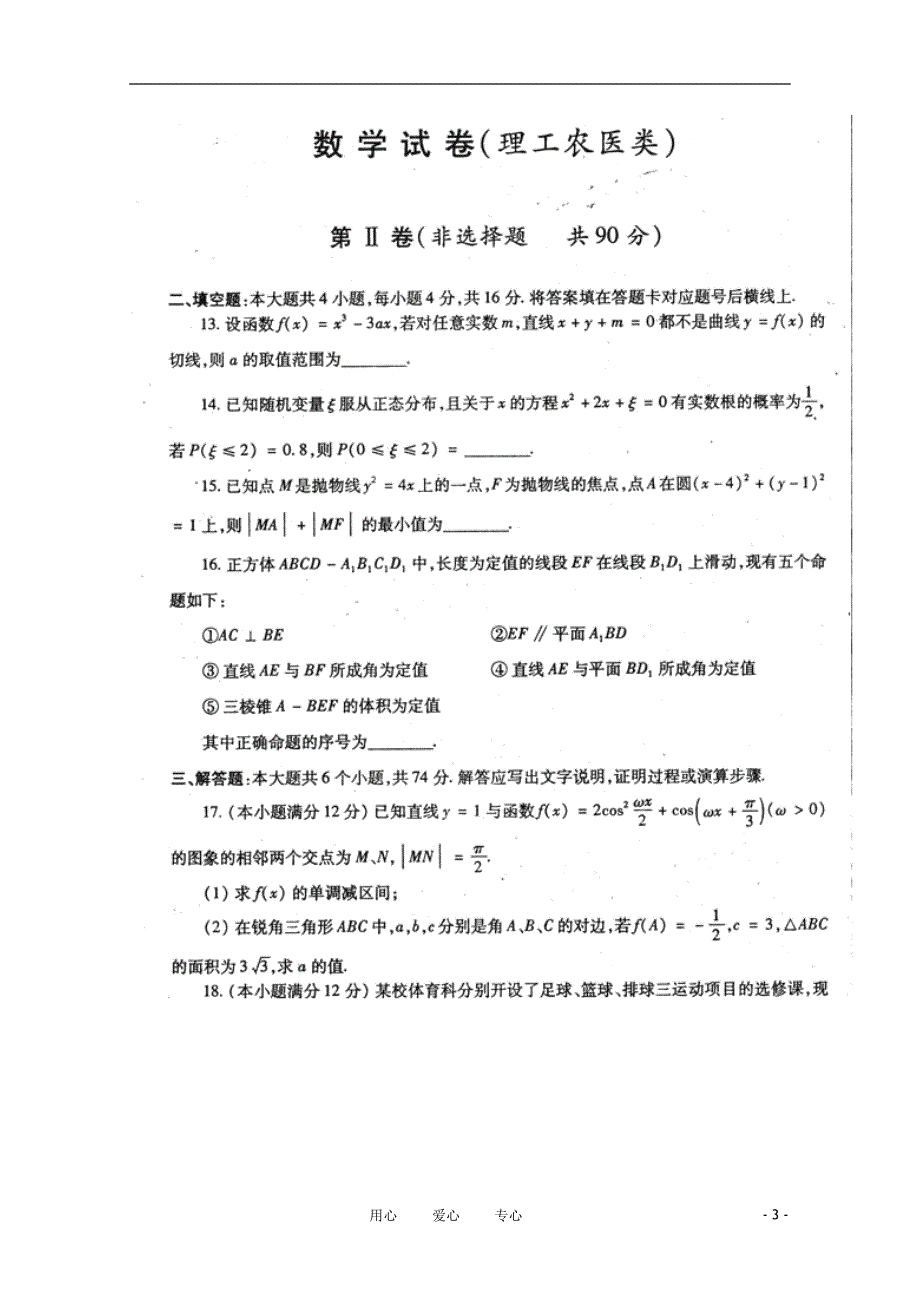 四川高三数学模拟考试三理.doc_第3页