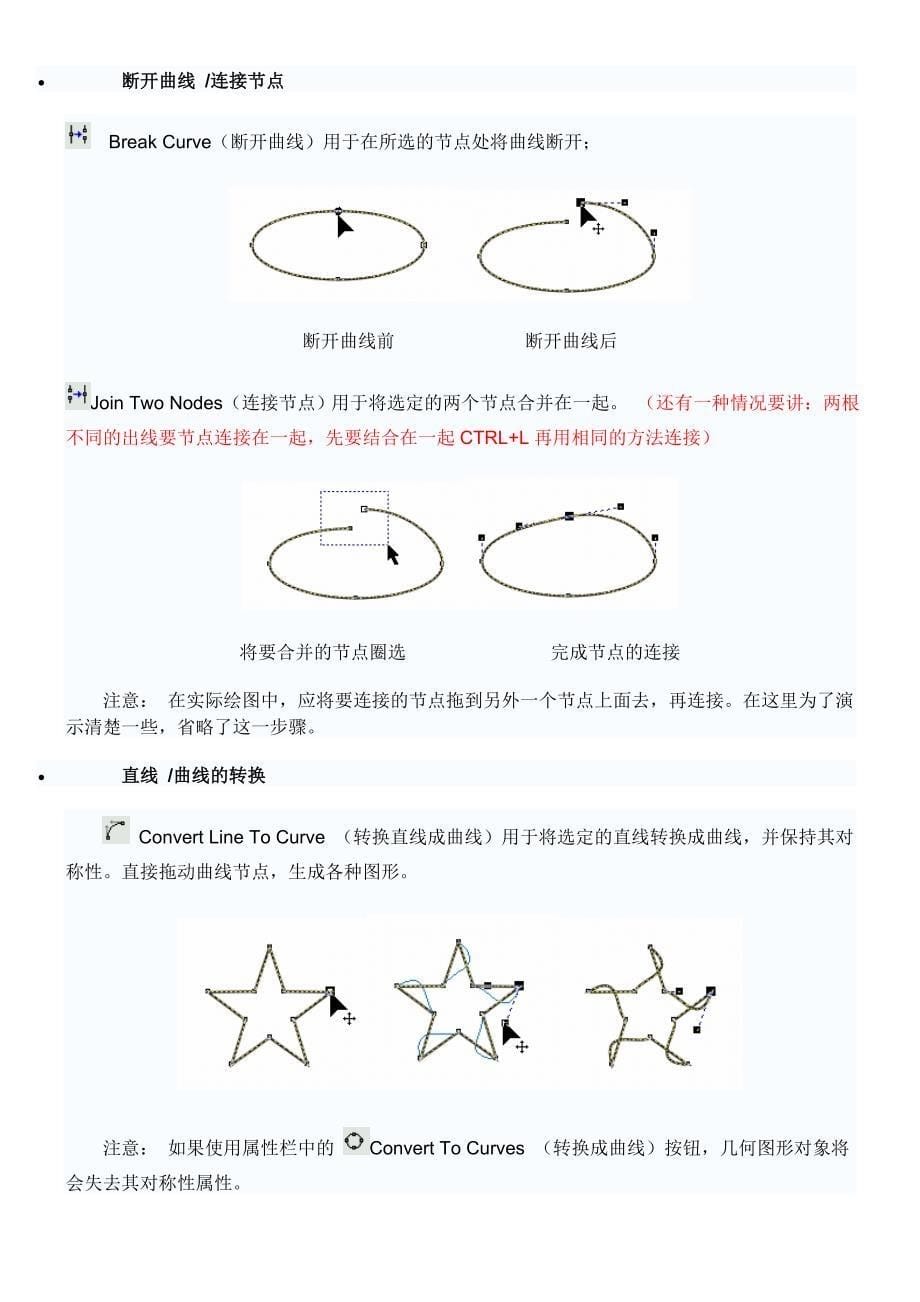 Coreldraw第五课.曲线编辑和节点控制_第5页