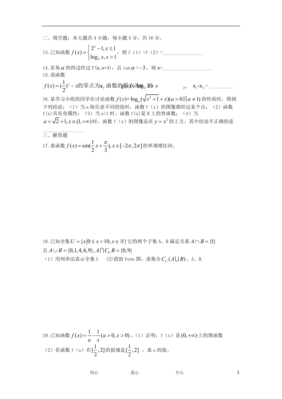 四川资阳高一数学上学期期末考试无答案新人教A.doc_第2页