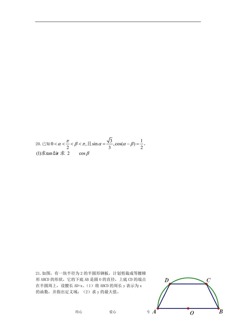 四川资阳高一数学上学期期末考试无答案新人教A.doc_第3页