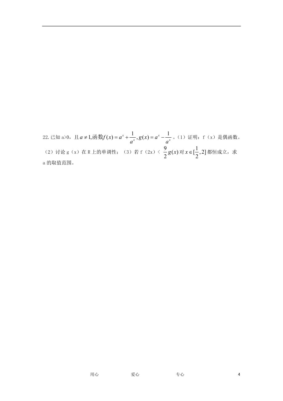 四川资阳高一数学上学期期末考试无答案新人教A.doc_第4页