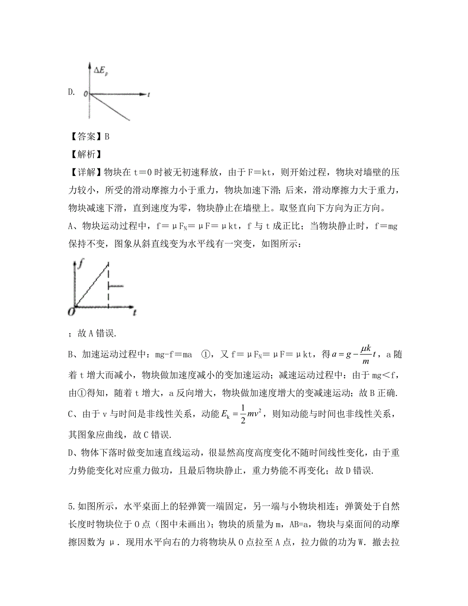 江苏省、宜兴中学等2020届高三物理4月调研试题试题（含解析）_第4页