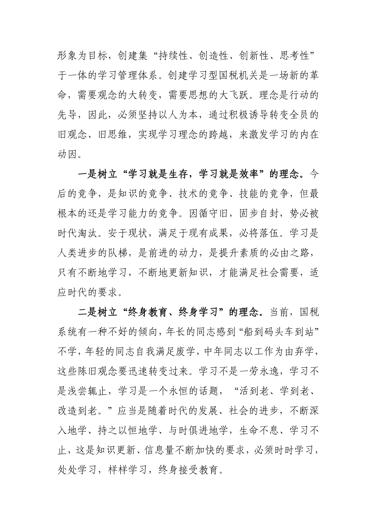 （税务规划）试论创建学习型国税_第5页