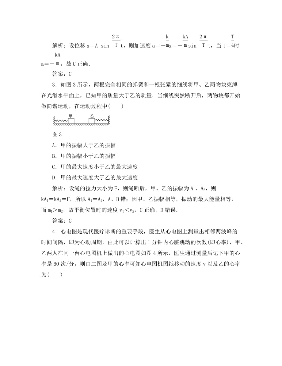 2020届高三物理总复习课时作业34 机械振动 新人教版_第2页