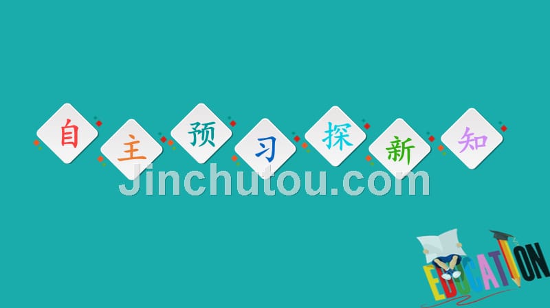 2019-2020学年新教材历史中外历史纲要下课件：第3单元 第7课　全球联系的初步建立与世界格局的演变_第2页