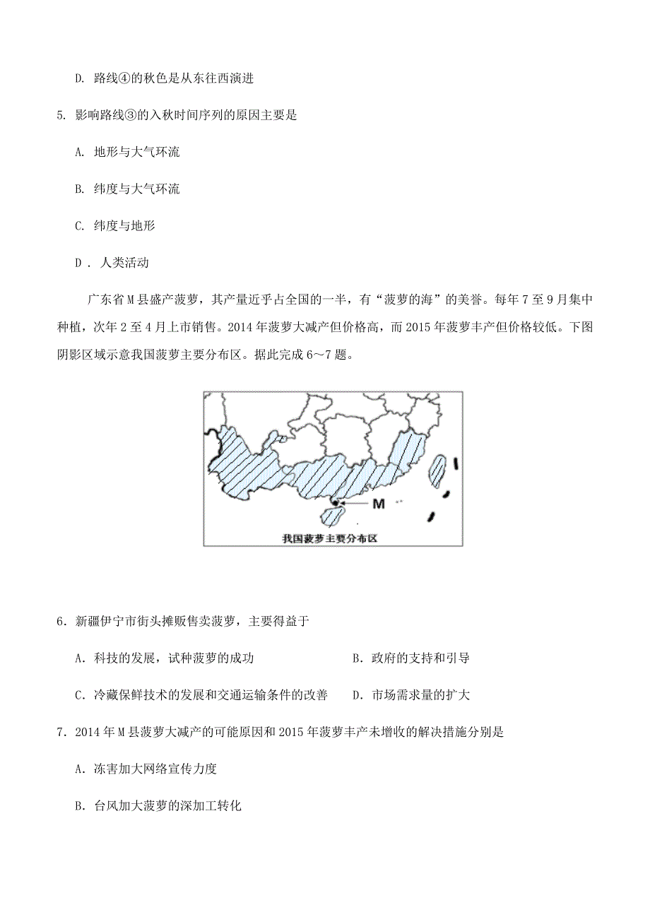 广西2018届高三上学期期中考试文综试卷（word版含答案）_第2页