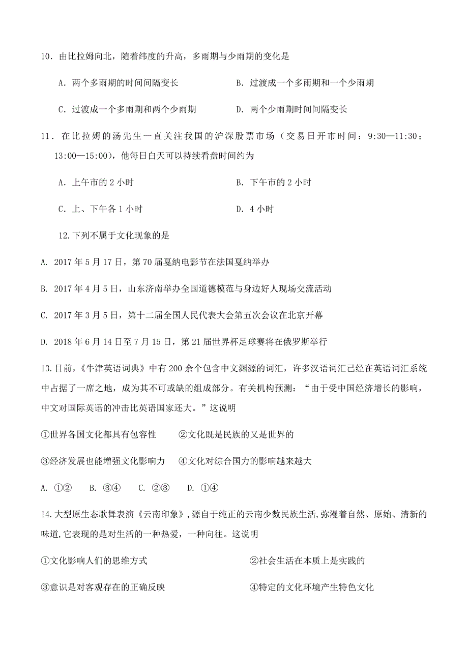 广西2018届高三上学期期中考试文综试卷（word版含答案）_第4页