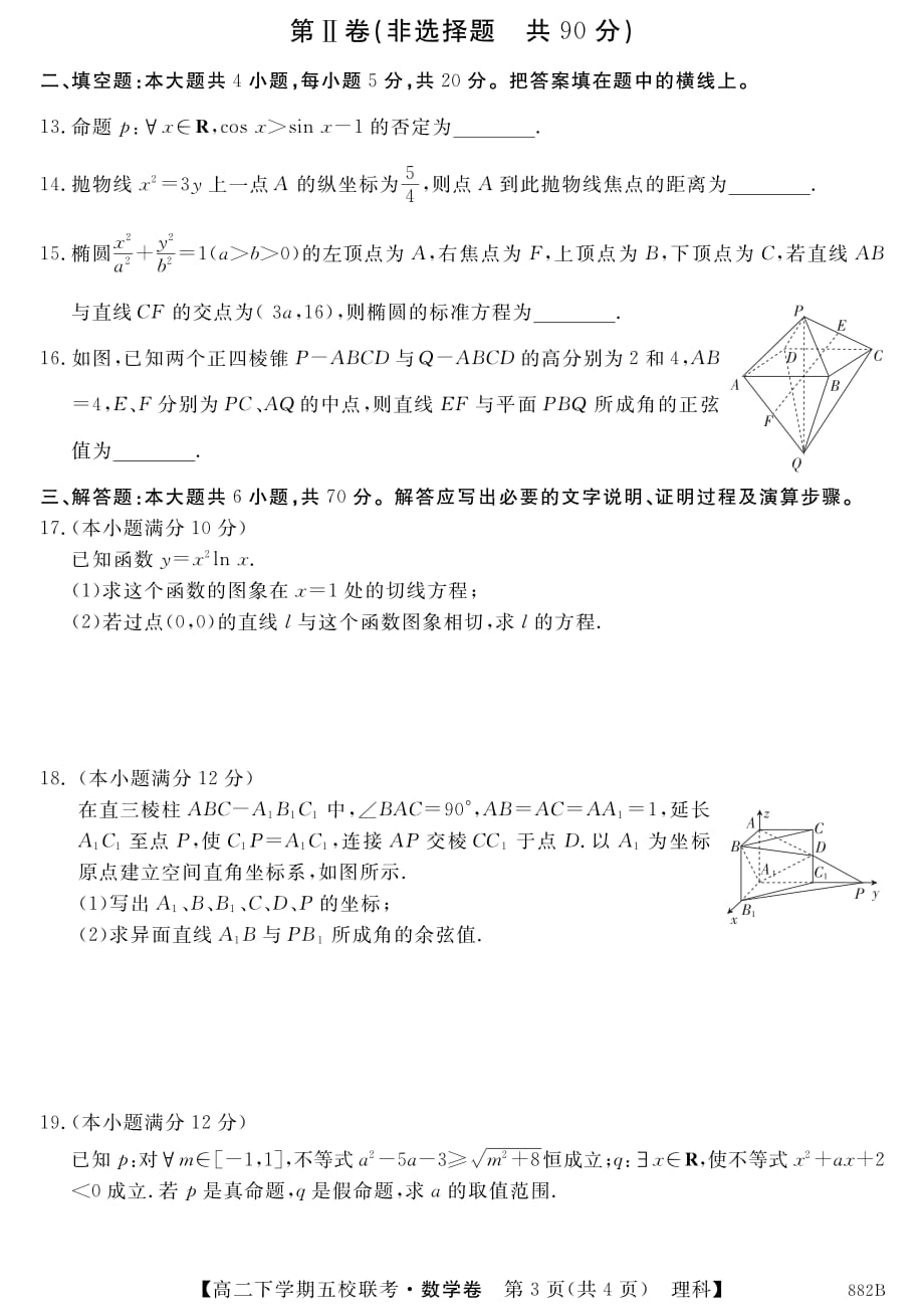 湖北咸宁五校高二联考数学理pdf.pdf_第3页