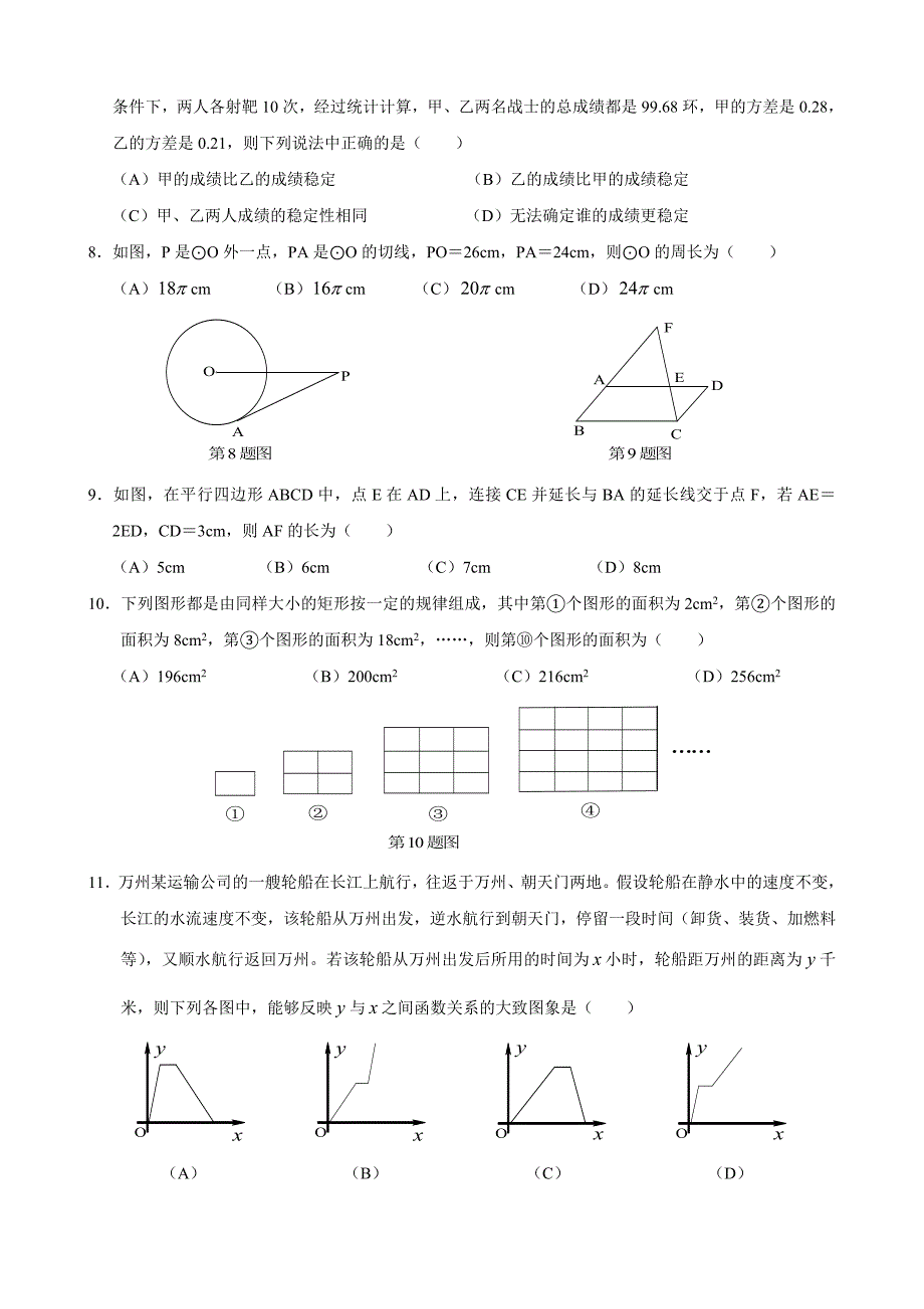 2013年重庆市中考数学试题和答案(A卷)Word版_第2页