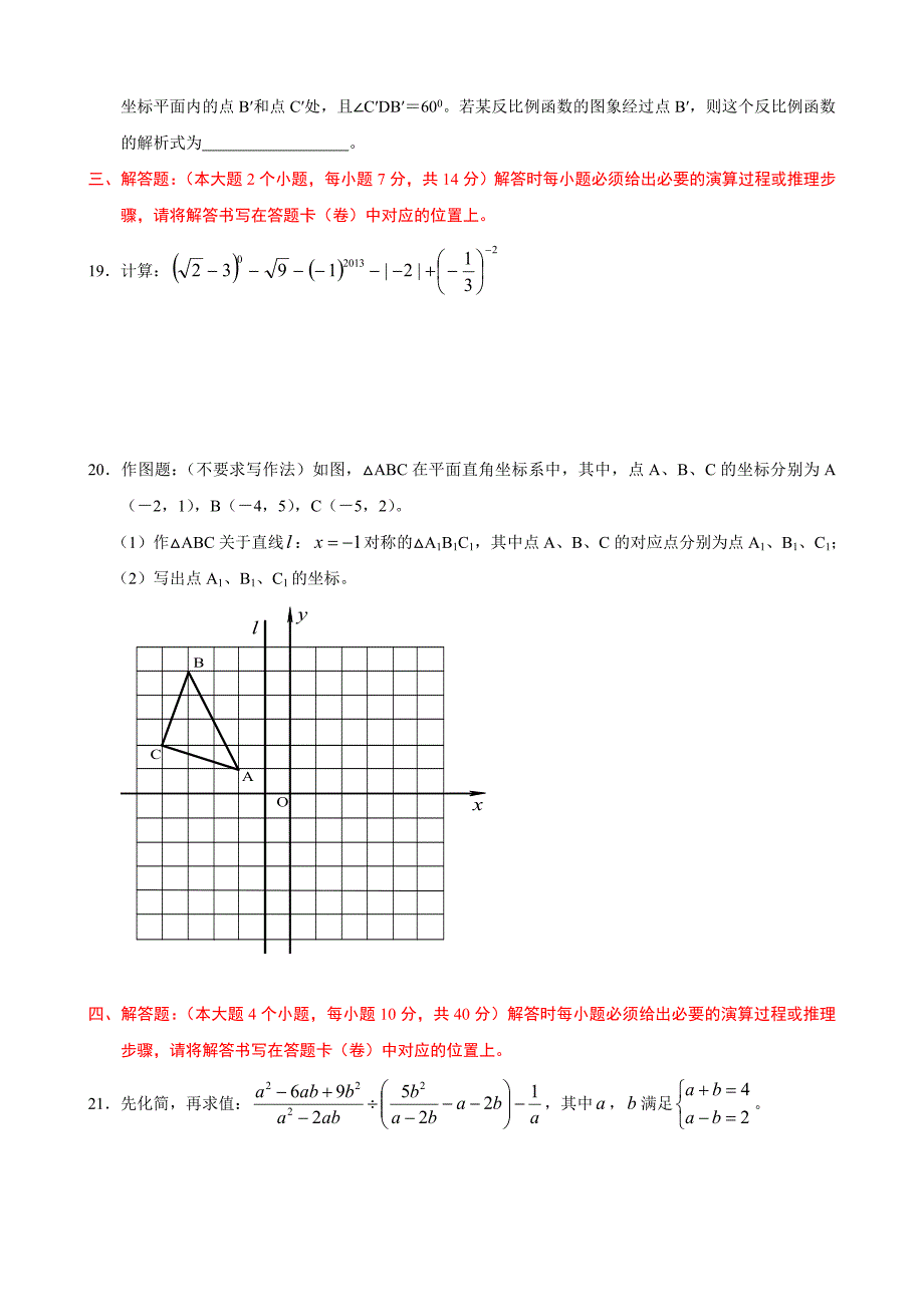 2013年重庆市中考数学试题和答案(A卷)Word版_第4页