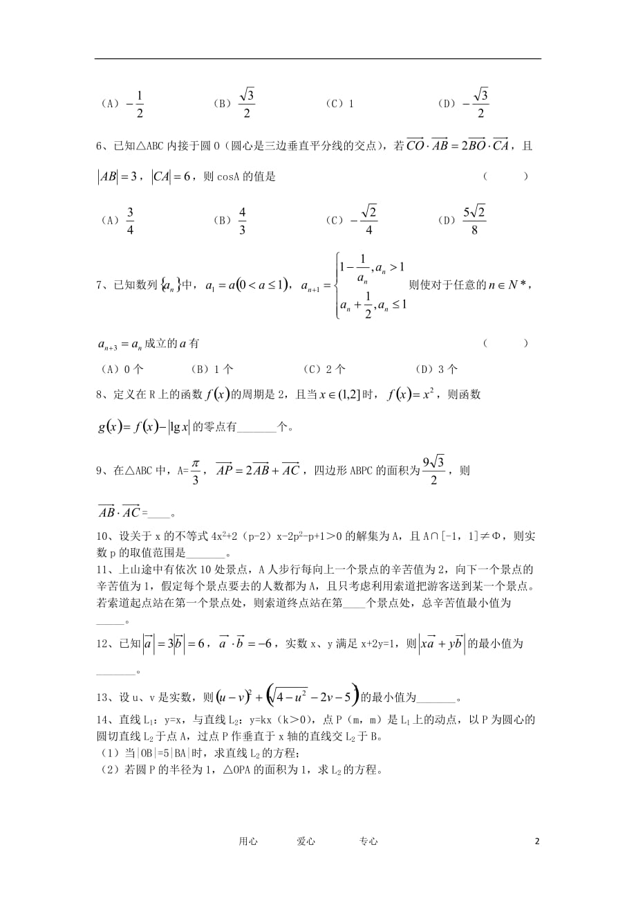 浙江诸暨高一数学下学期竞赛无答案新人教A.doc_第2页