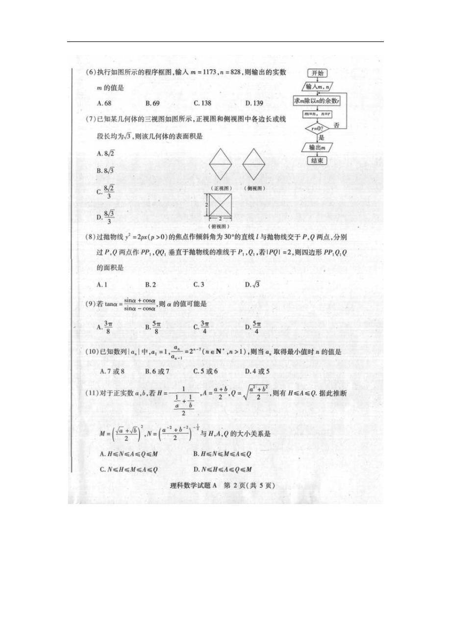 山西晋中昔阳中学高三数学三月月考 理新人教A.doc_第2页