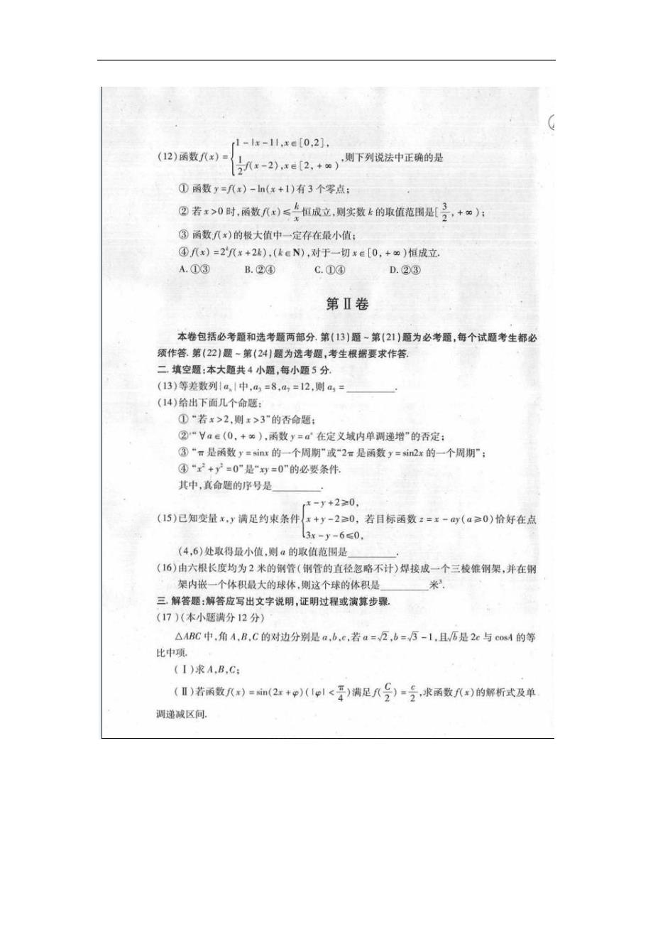山西晋中昔阳中学高三数学三月月考 理新人教A.doc_第3页