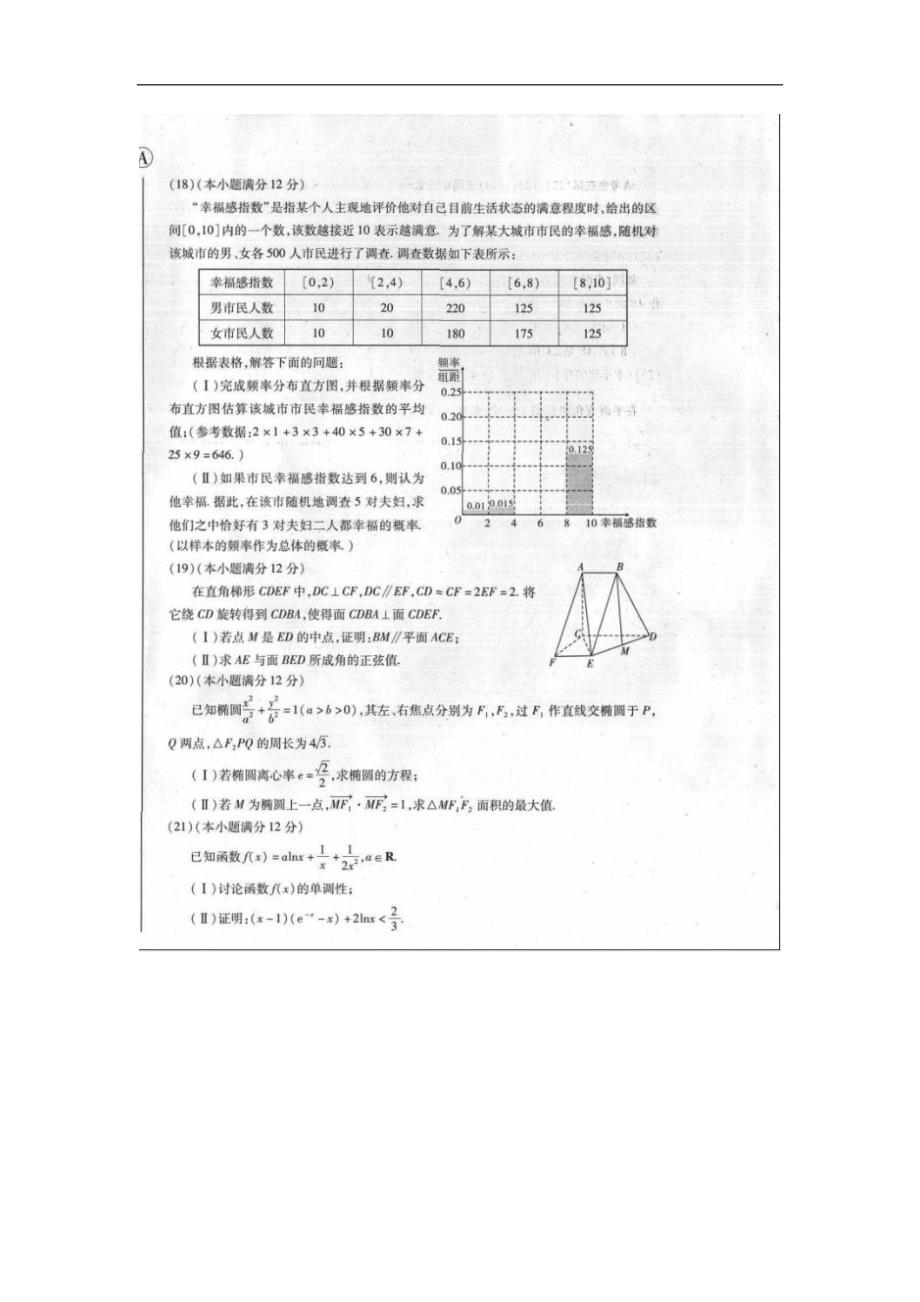 山西晋中昔阳中学高三数学三月月考 理新人教A.doc_第4页