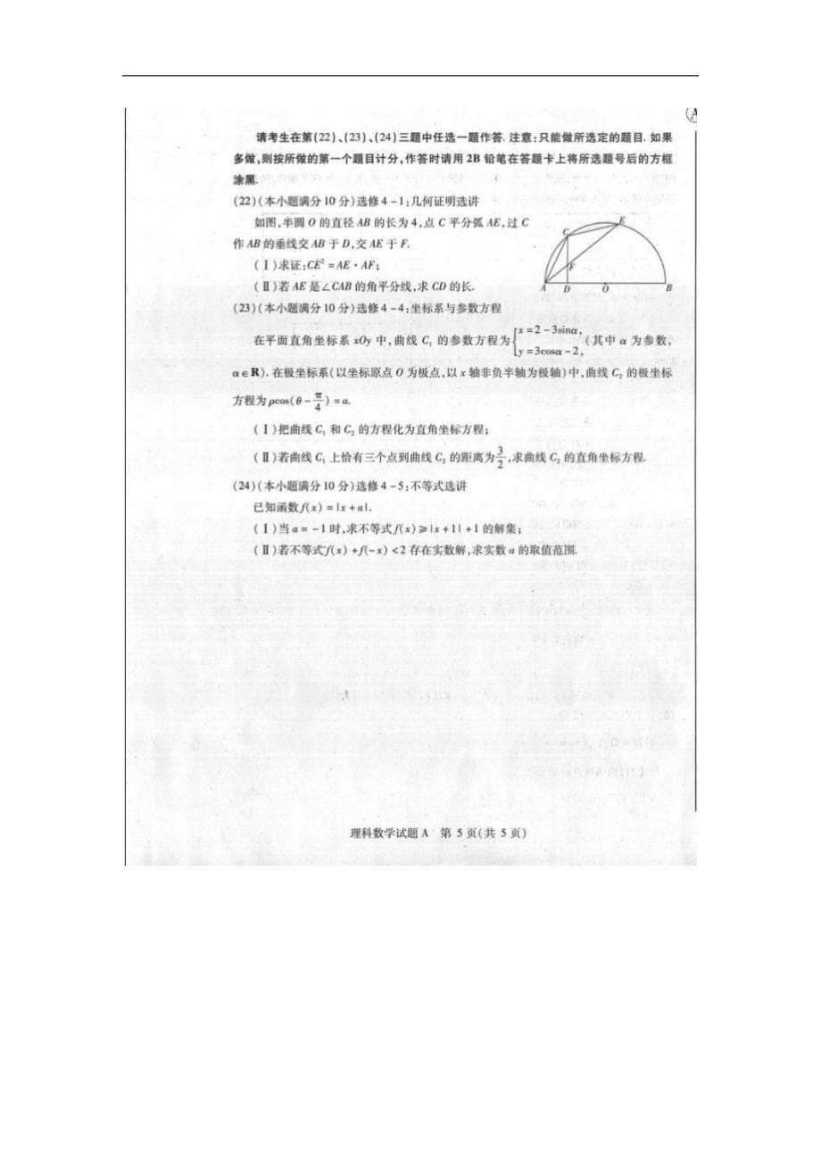 山西晋中昔阳中学高三数学三月月考 理新人教A.doc_第5页
