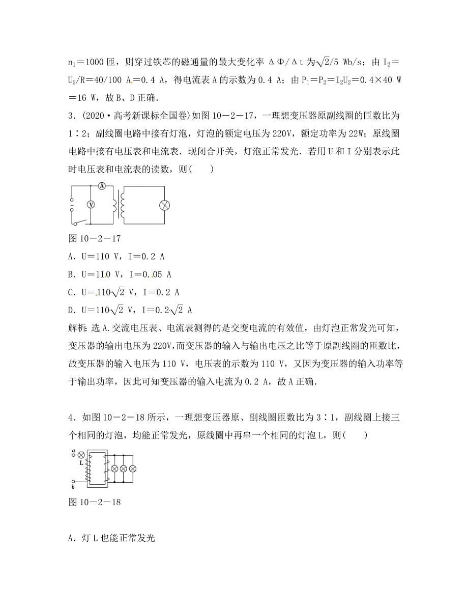 2020高三物理精选精练（15）_第5页